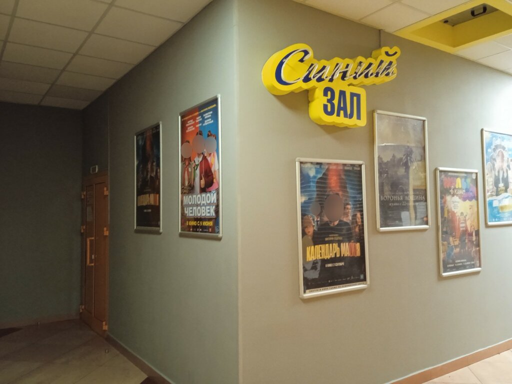 Планета кино просп гагарина 32 фото Планета кино 2, синий зал, кинотеатр, просп. Химиков, 39, Кемерово - Яндекс Карт