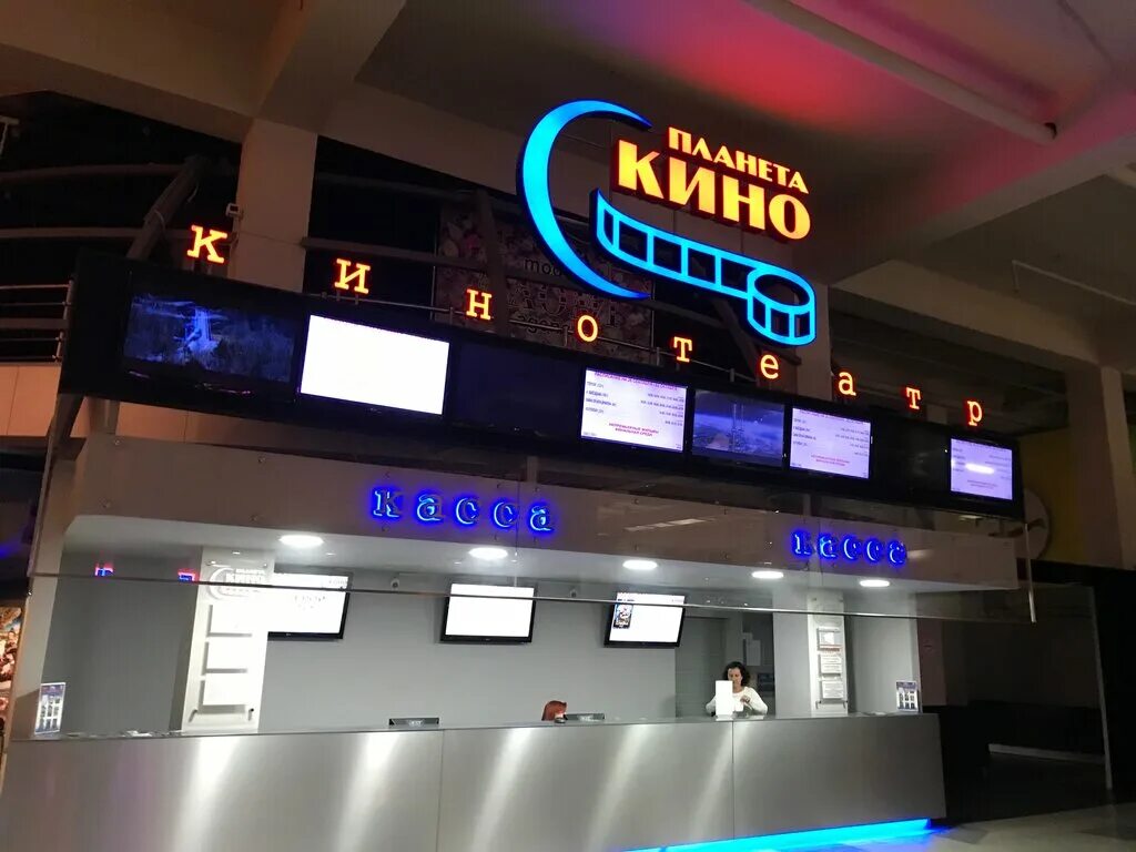 Планета кино советская ул 205 2 фото Больше не работает: Планета Kино, кинотеатр, Кемеровская область, Новокузнецк, у