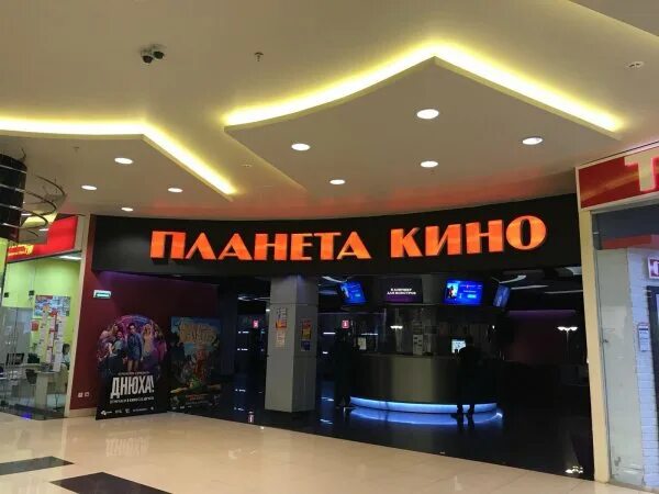 Планета kино ул кирова 55 новокузнецк фото Киноафиша планета