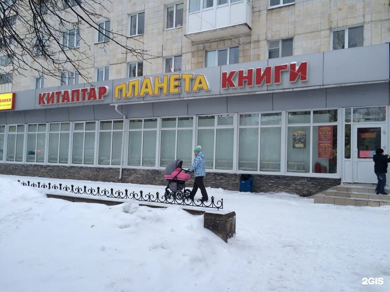 Планета книги первомайская ул 35 фото Планета книжный магазин уфа