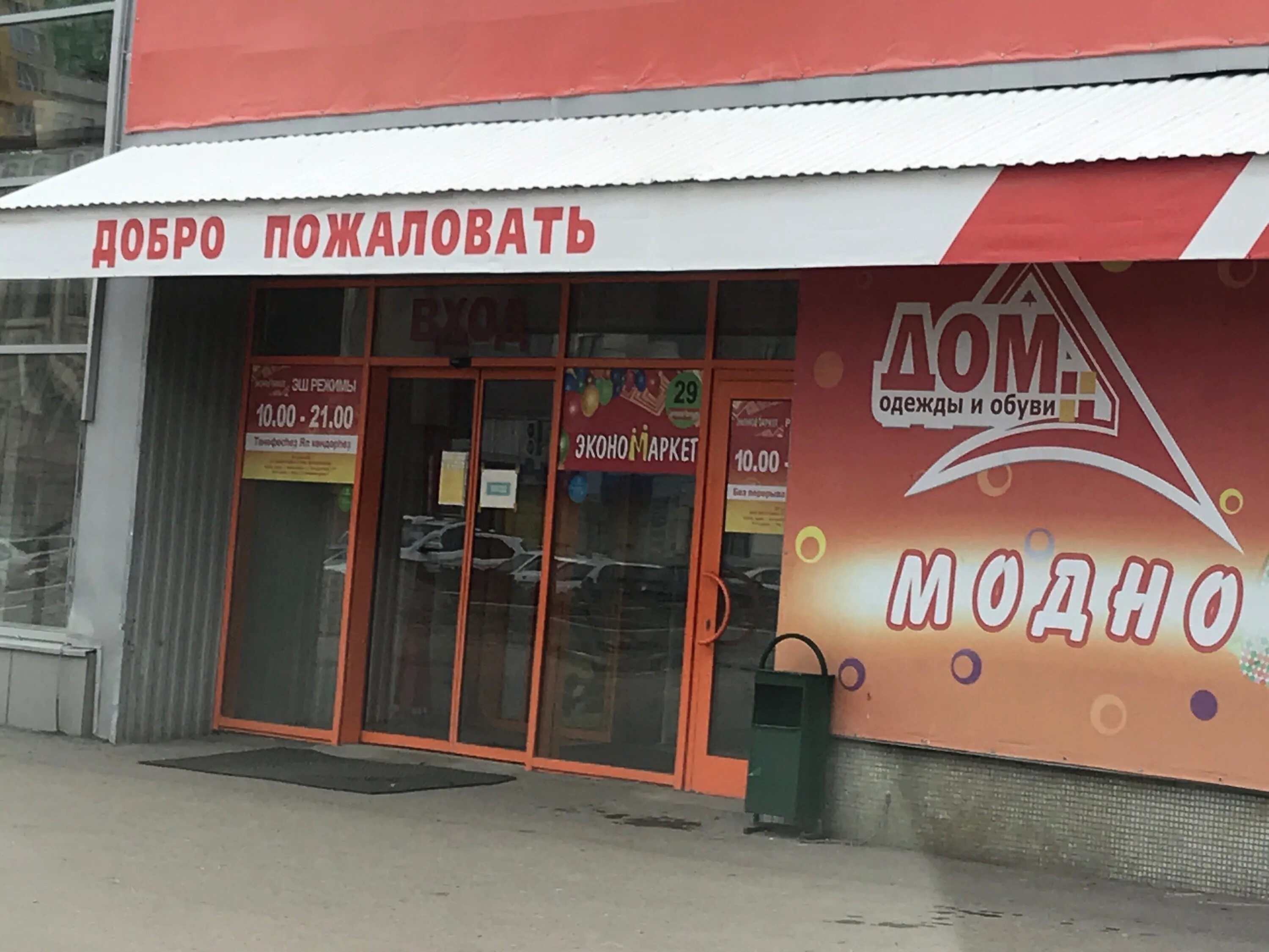 Планета комсомольская ул 15 фото Больше не работает: Дом одежды и обуви, магазин одежды, Республика Башкортостан,