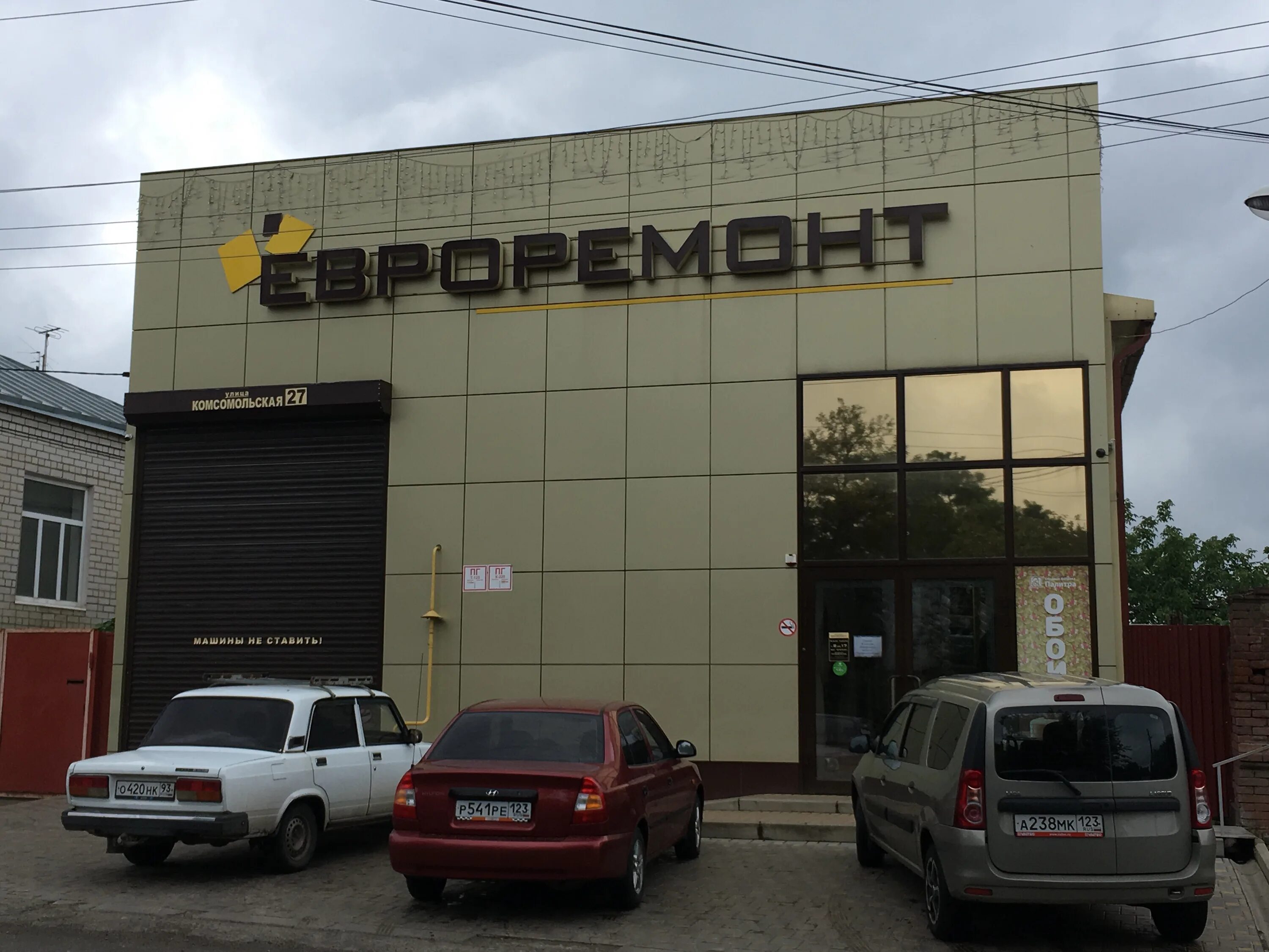 Планета комсомольская ул 15 кропоткин фото Отзывы об "Евроремонт", Краснодарский край, Кавказский район, Кропоткин, Комсомо
