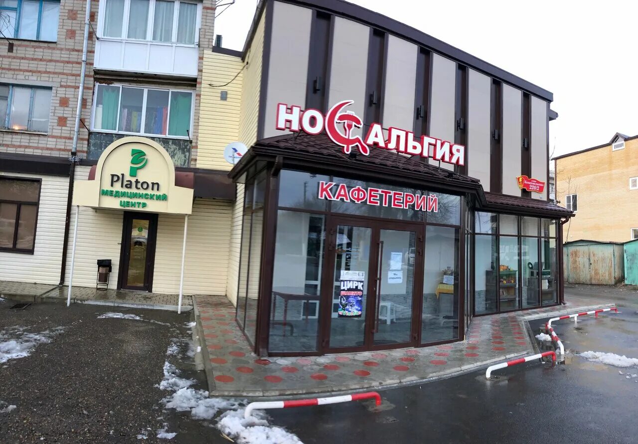 Планета комсомольская ул 15 кропоткин фото Больше не работает: Платон, медцентр, клиника, Краснодарский край, Кавказский ра