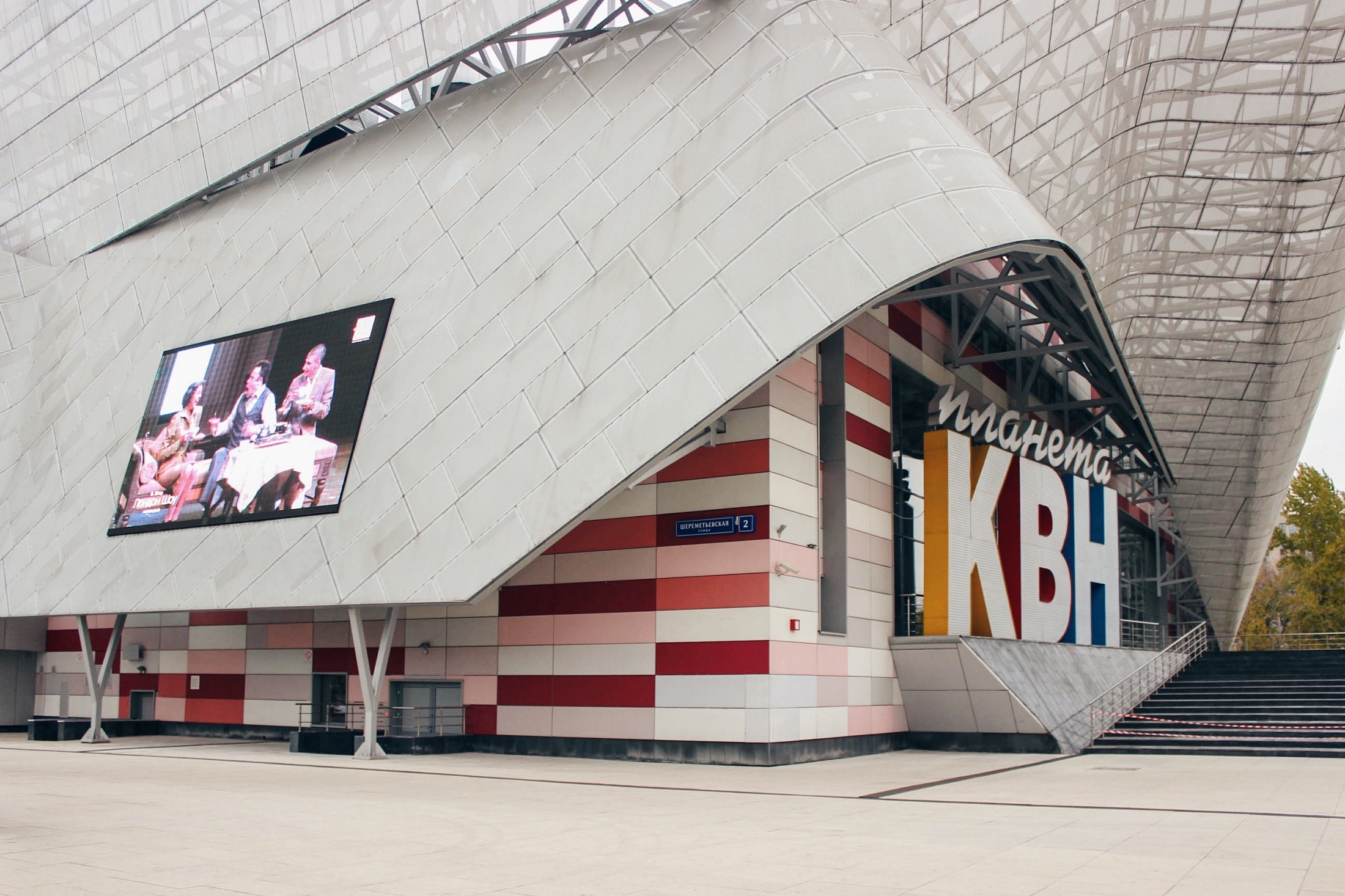 Планета квн фото Планета квн москва