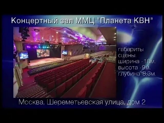 Планета квн фото зала с местами Экскурсия по Дому КВН 2014 - Видео ВКонтакте