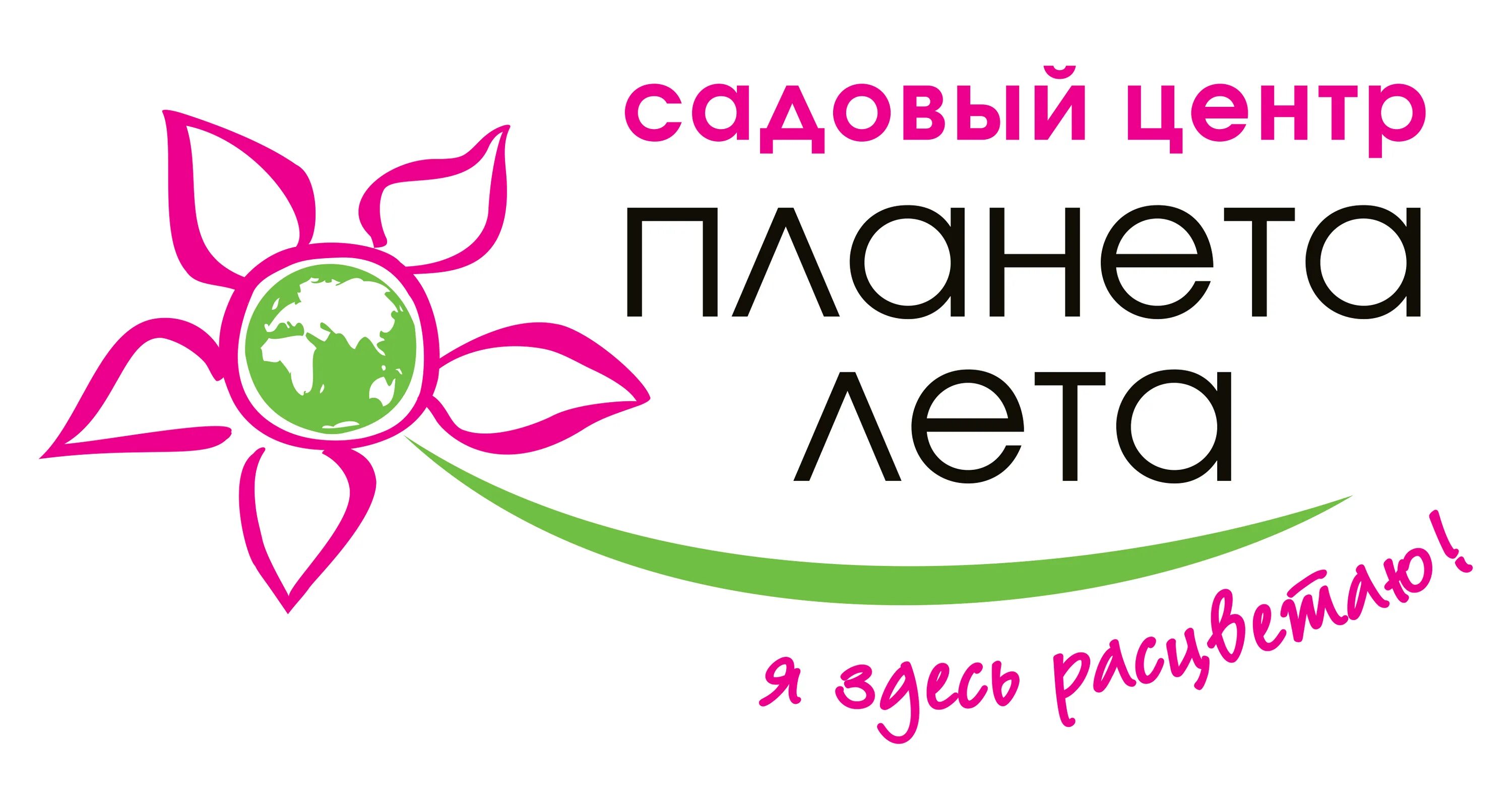 Планета лета фото Сеть Садовых Центров Планета Лета