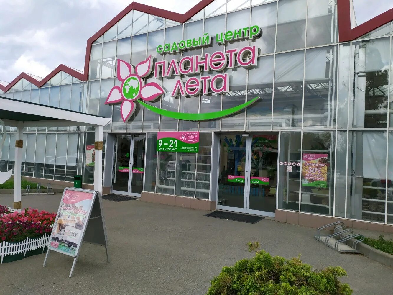 Планета лета фото Planeta Leta, garden center, Stavropol, Kulakova Avenue, 19В - Yandex Maps