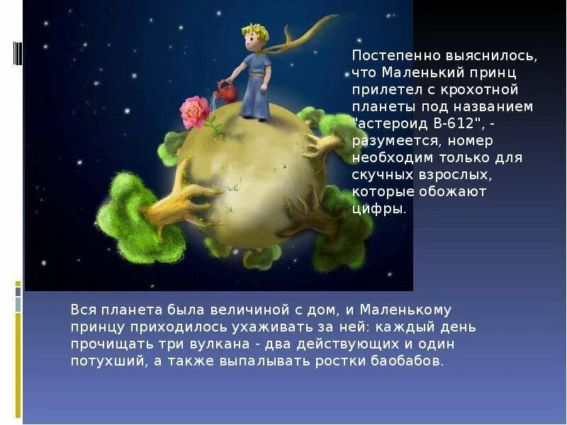 Планета маленького принца фото О какой планете говорит маленький принц