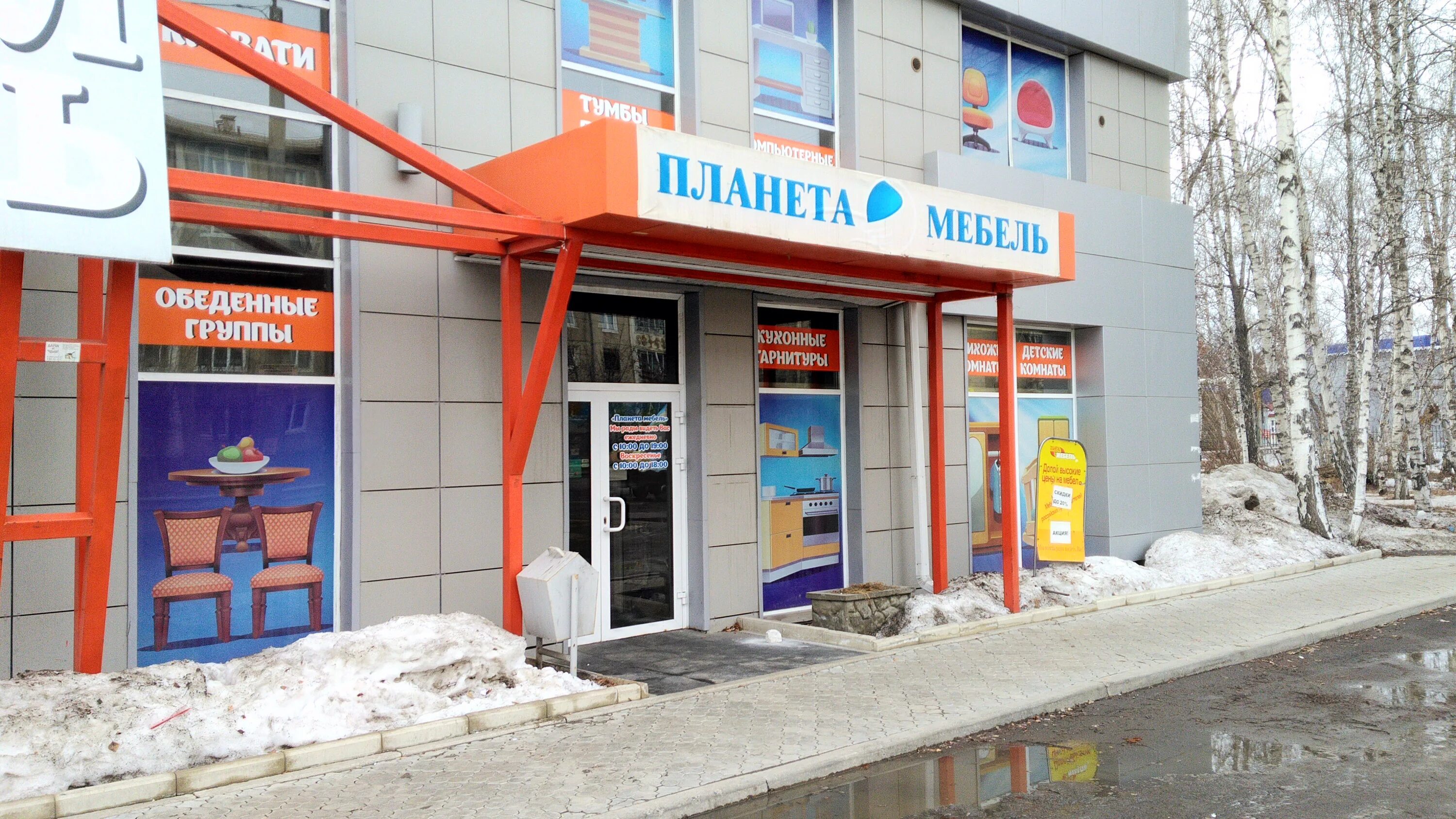 Планета мебель ул ворошилова 43 фото Больше не работает: Планета-Мебель, магазин мебели, Иркутская область, Ангарск, 