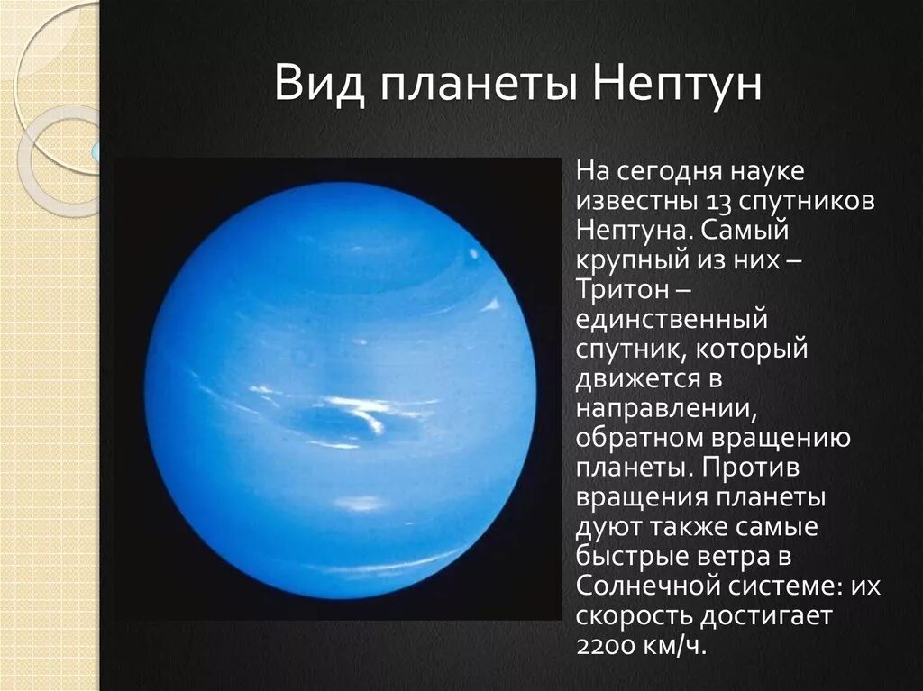 Планета нептун фото для детей и описание Нептун тел