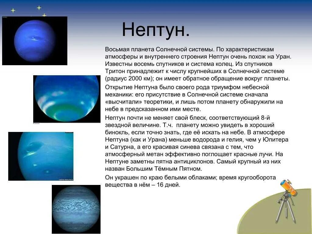 Планета нептун фото для детей и описание Период обращения нептуна вокруг: найдено 63 изображений