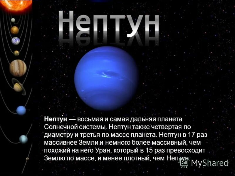 Планета нептун фото для детей и описание Презентация про нептун: найдено 83 изображений