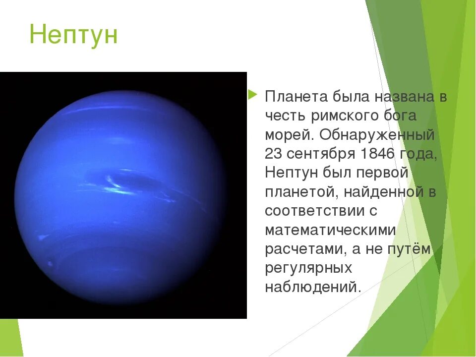 Планета нептун фото для детей и описание Интересные факты о нептуне: найдено 90 картинок