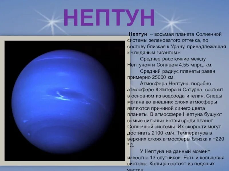 Планета нептун фото для детей и описание Описание нептуна по плану