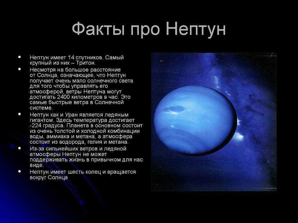 Планета нептун фото для детей и описание Картинки СООБЩЕНИЕ ПЛАНЕТЕ НЕПТУН