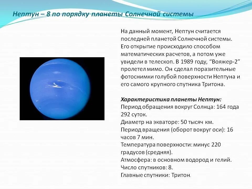 Планета нептун фото для детей и описание Планеты Солнечной системы