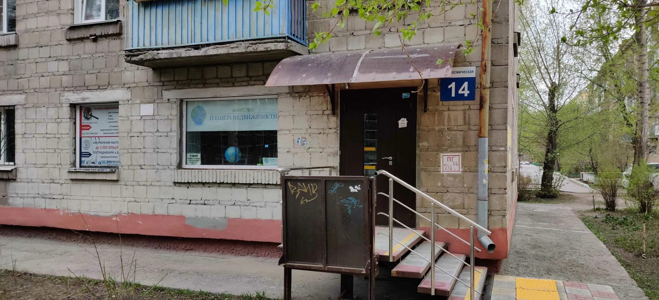 Планета новосибирская ул 7 фото Агентство недвижимости "Планета Недвижимости" по адресу Космическая, 14 в Новоси