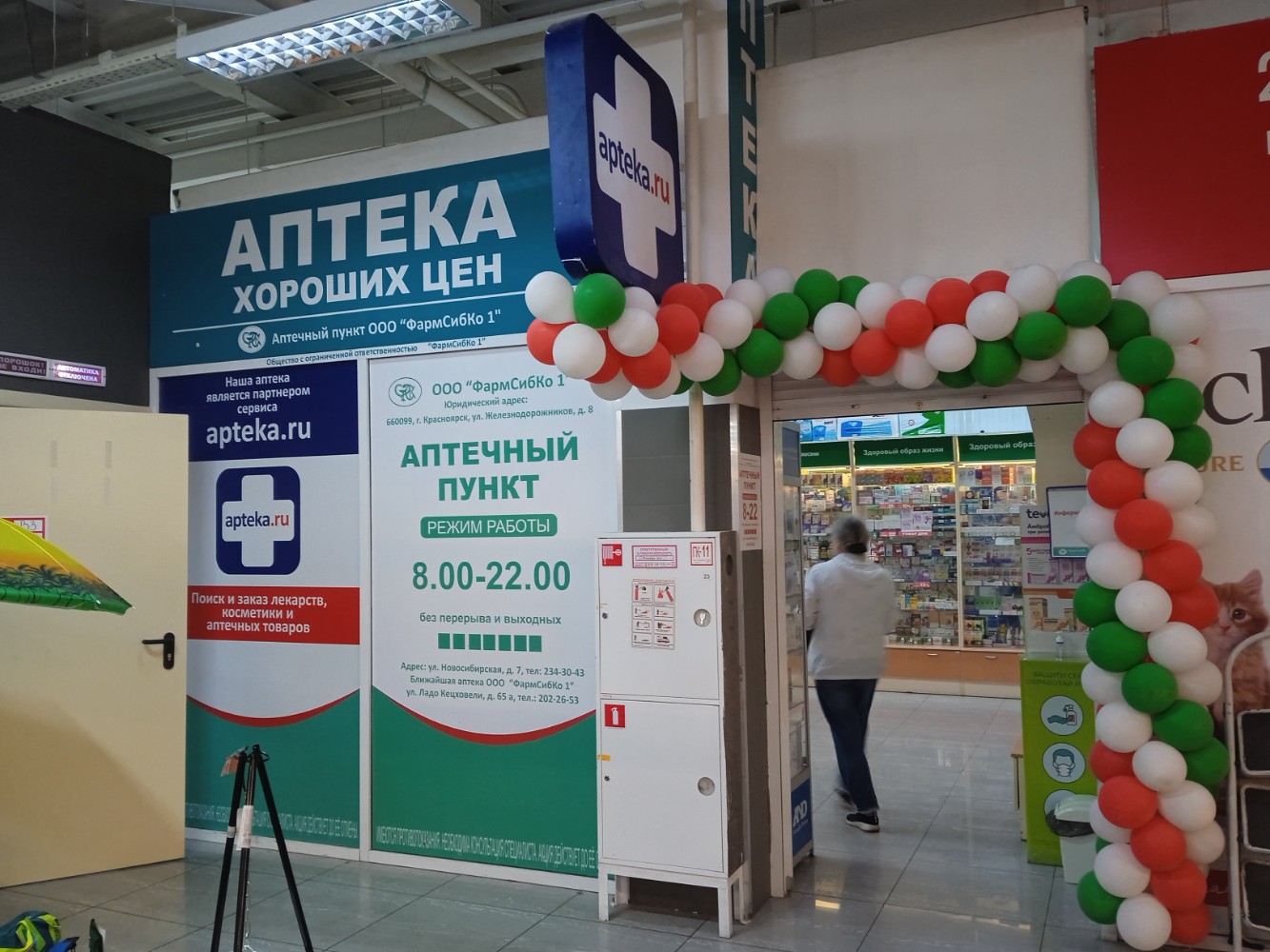 Планета новосибирская ул 7 красноярск фото Permanently closed: ФармСибКо, pharmacy, Krasnoyarsk, Novosibirskaya ulitsa, 7 -