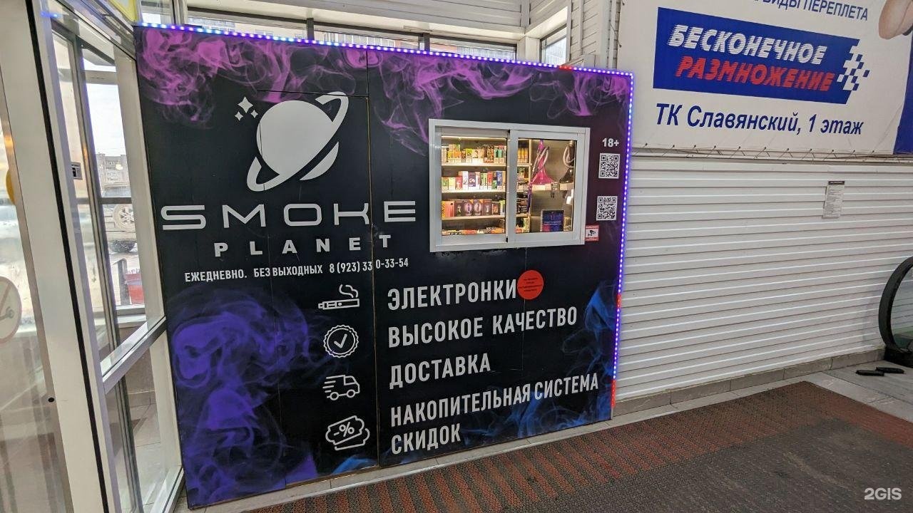 Планета новосибирская ул 7 красноярск фото Smoke planet, торговая компания, Славянский, Новосибирская улица, 7, Красноярск 