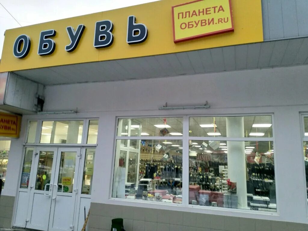 Планета обуви снайперская ул 9б фото Планета обуви, магазин обуви, Россия, Москва, Снайперская ул., 9Б - Яндекс.Карты