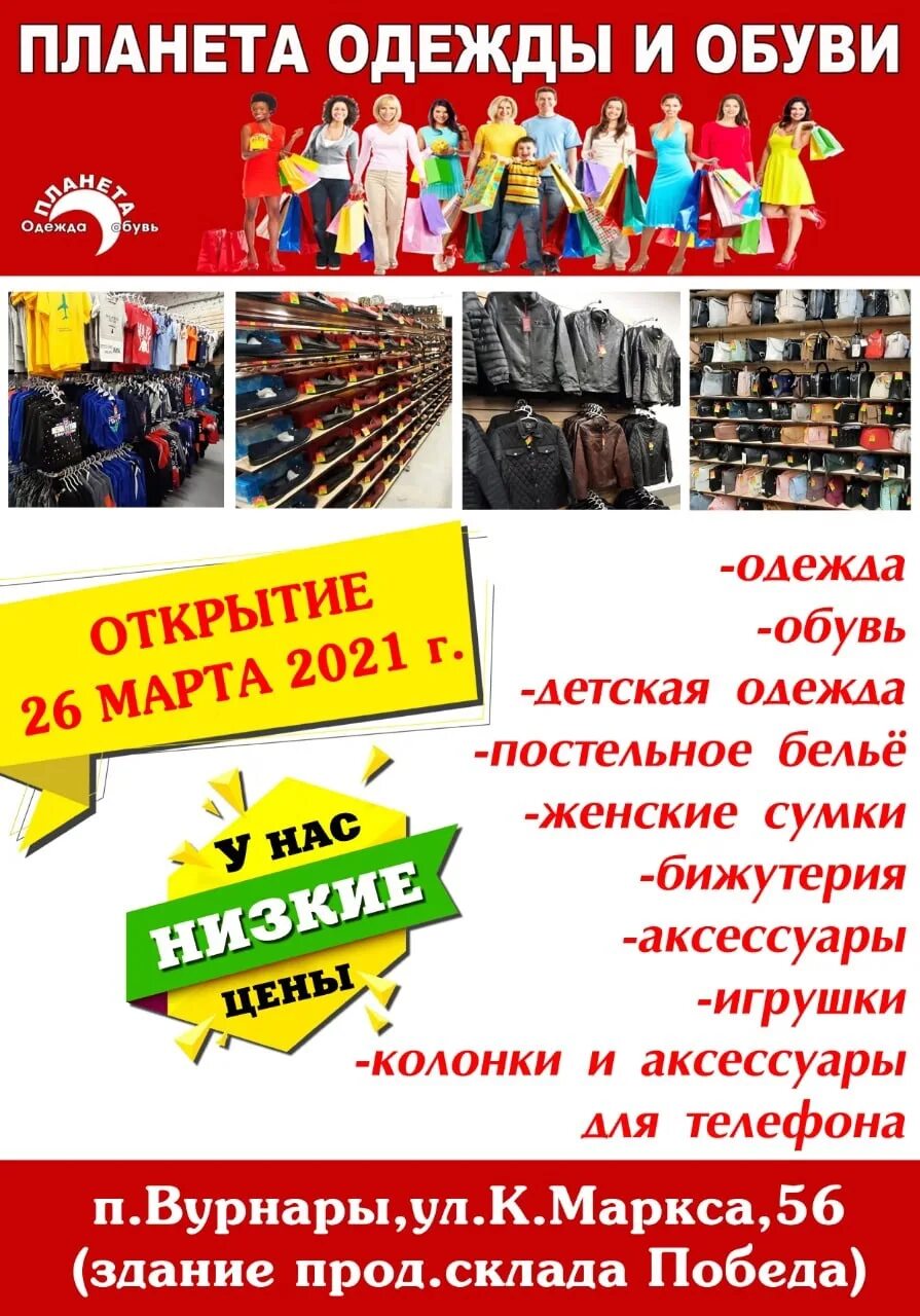 Планета одежда обувь ул космонавтов 110 фото Планета одежда обувь работа