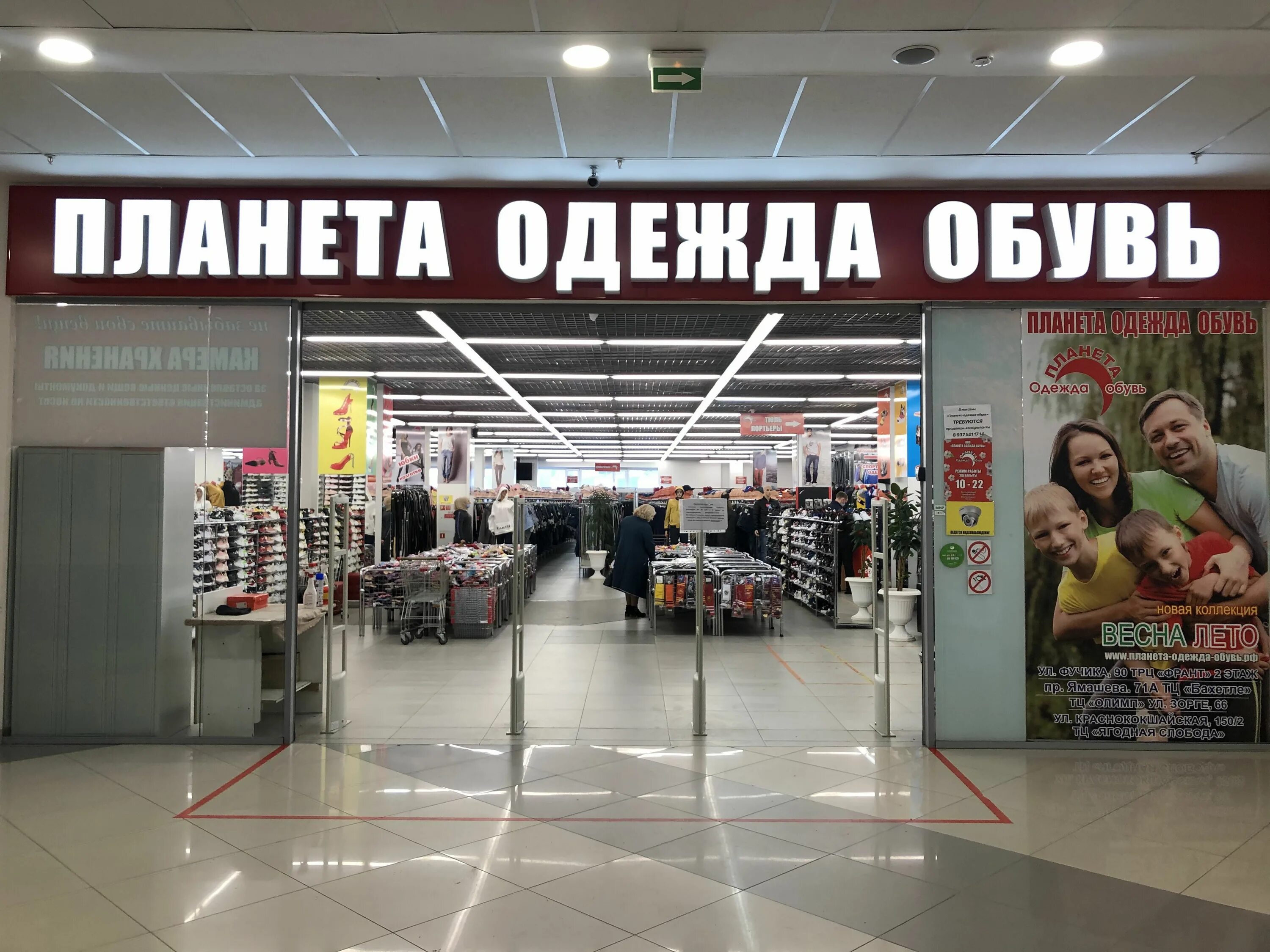 Планета одежда обувь ул космонавтов 110 фото Магазин Планета одежда обувь Женская одежда Казань - ТРЦ Франт