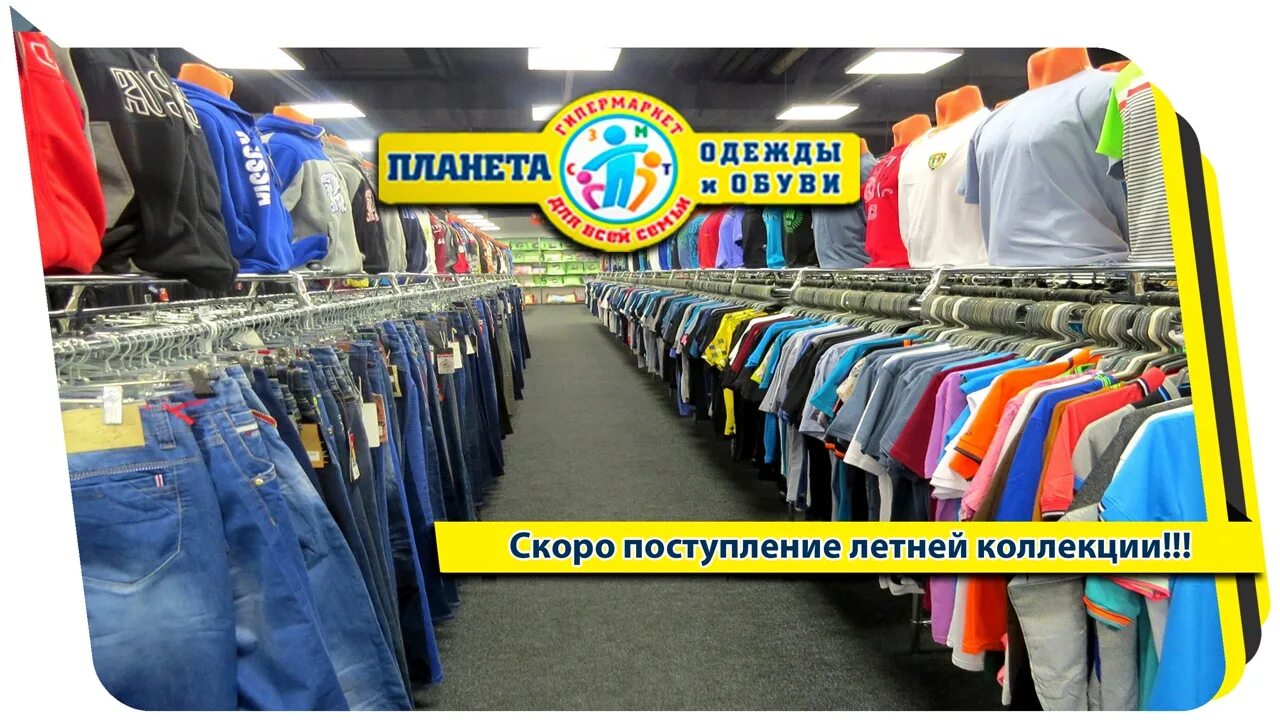 Планета одежды морской просп 49а фото Планета одежды новосибирск