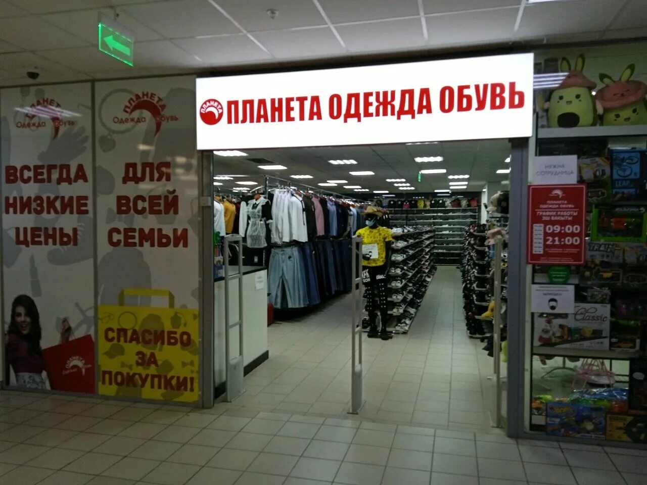 Планета одежды морской просп 49а фото Отзывы о "Планета одежды и обуви", Россия, Республика Татарстан, Казань, улица К