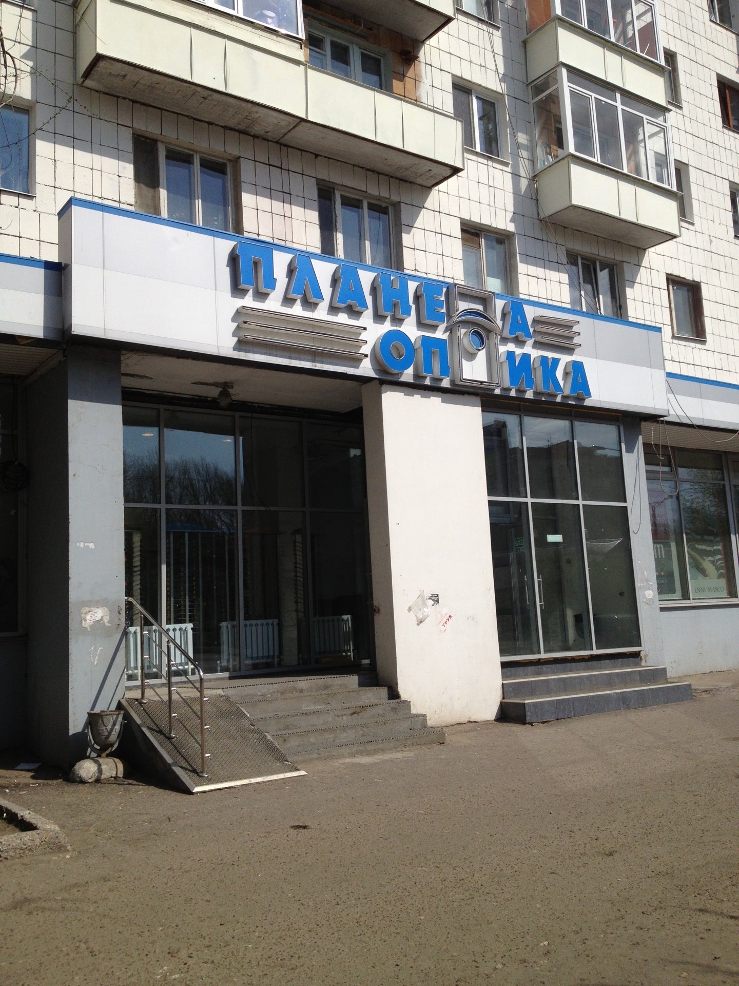 Планета оптика ул хусаина мавлютова 9 фото ᐈ Растворы для линз - Хусаина Мавлютова - 7 адресов в рейтинге с ценами и отзыва