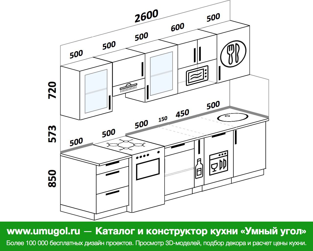 Планировка прямой кухни Конструктор кухни 3D, прямая кухня 5,2 м², 260 см, 66100 руб. в Москве: верхние 