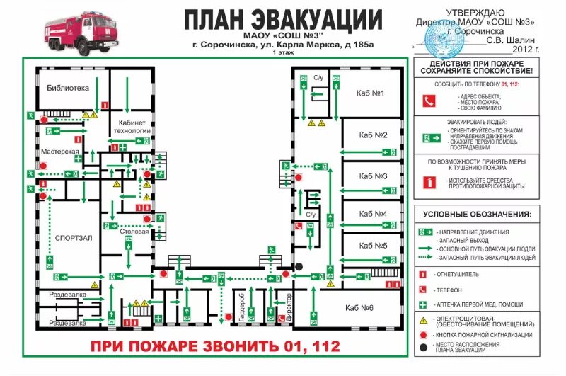 Планировка школы 47 город пермь 3 этаж МАОУ № 3 (г. Сорочинск) - план эвакуации ООО "Яркие Линии"