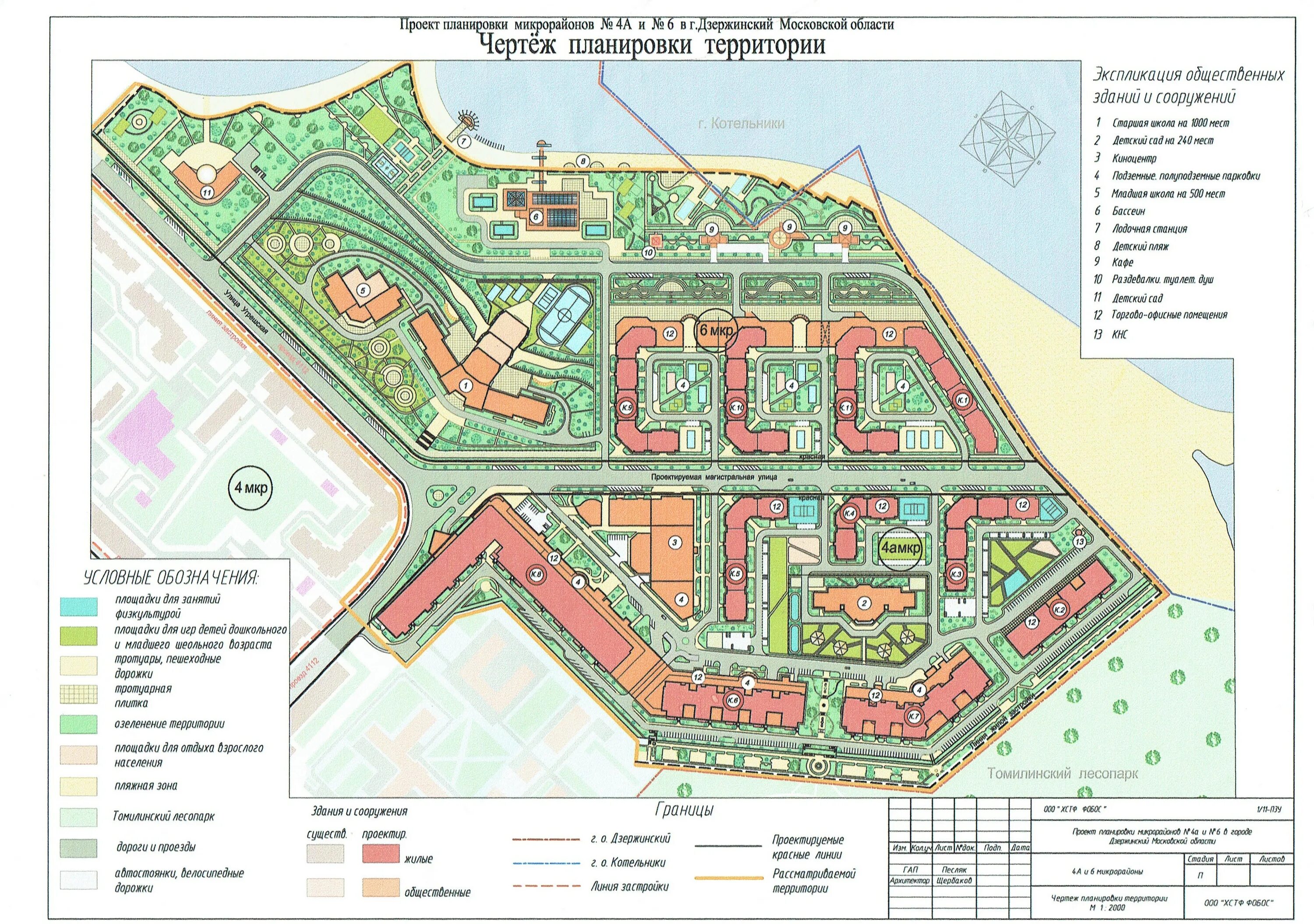 Планировка территории микрорайона Жк москва генплан - найдено 77 фото