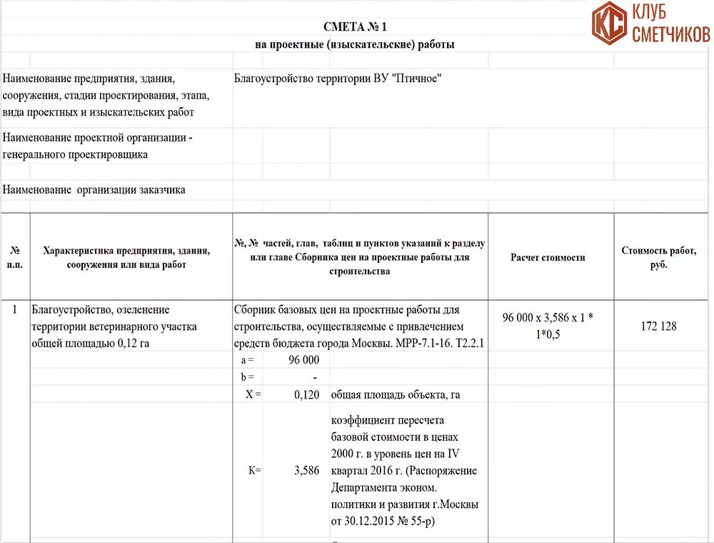 Планировка территории смета Смета на проектные работы по благоустройство прилегающей территории МРР