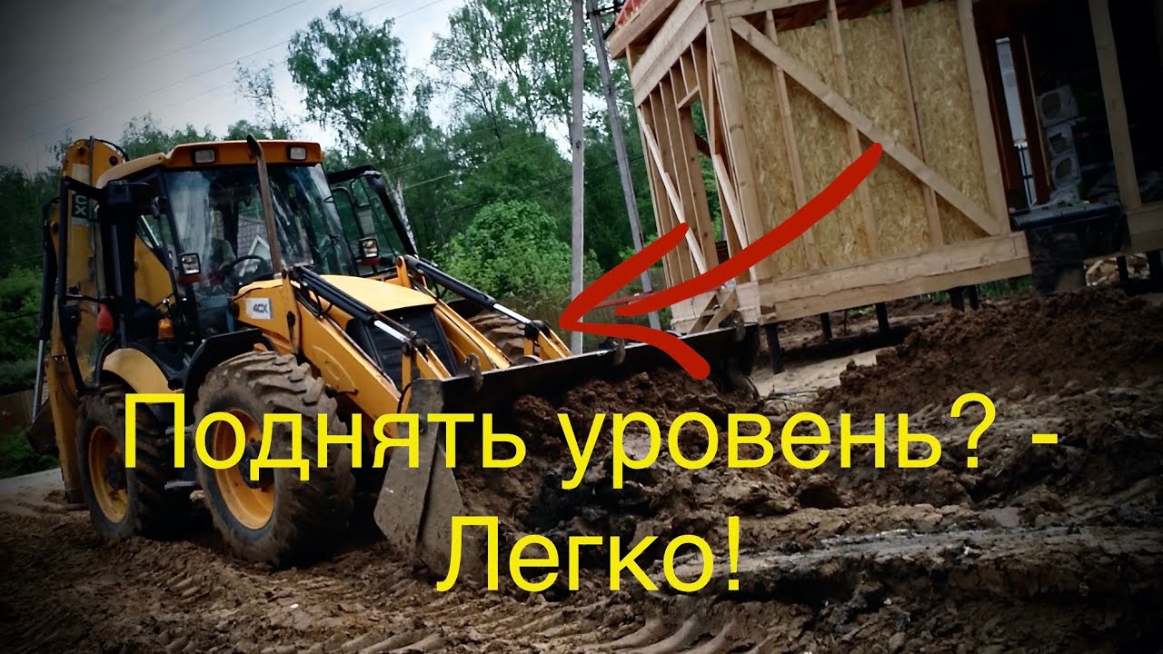 Планировка участка на jcb Поднимаем уровень участка! JCB 4CX в работе! - YouTube