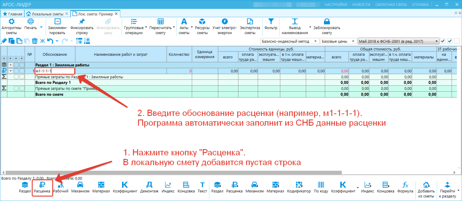 Планировка участка вручную расценка в смете Картинки ЗАТВОР РАСЦЕНКА В СМЕТЕ