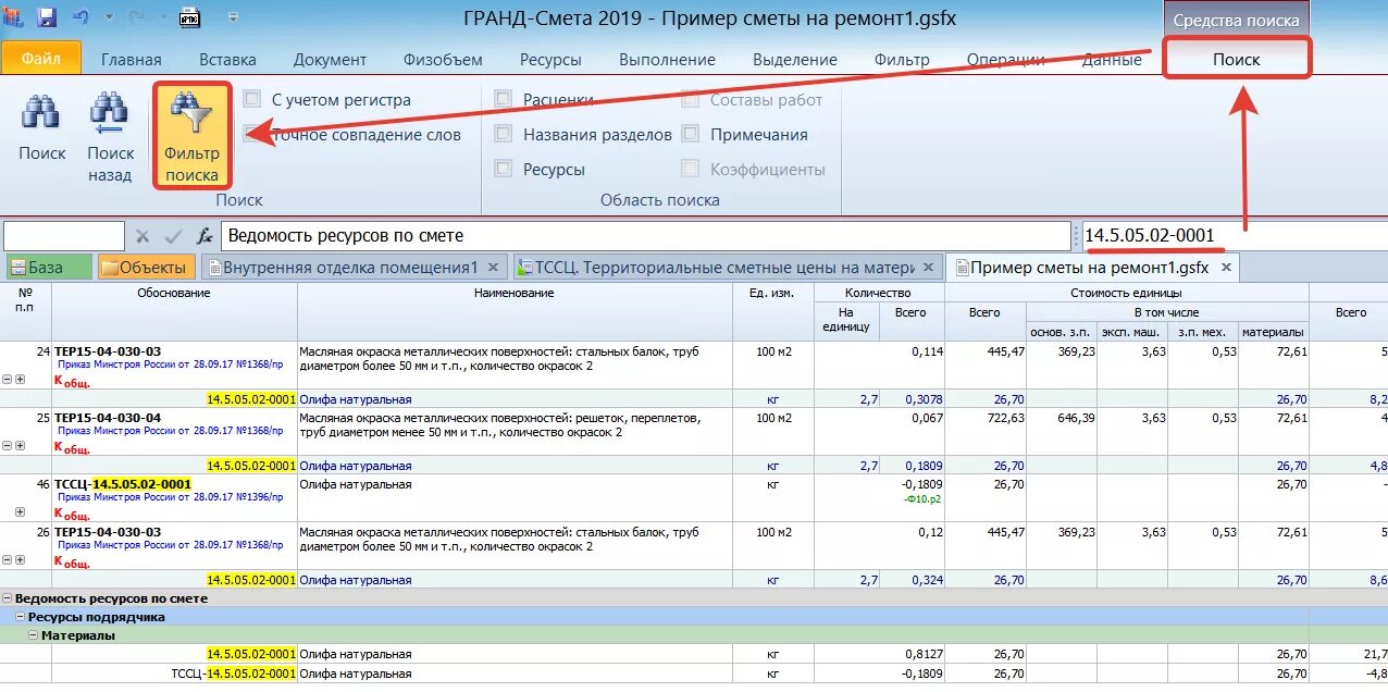 Планировка участка вручную расценка в смете ГРАНД-Смета: как выяснить в какие расценки входит ресурс?