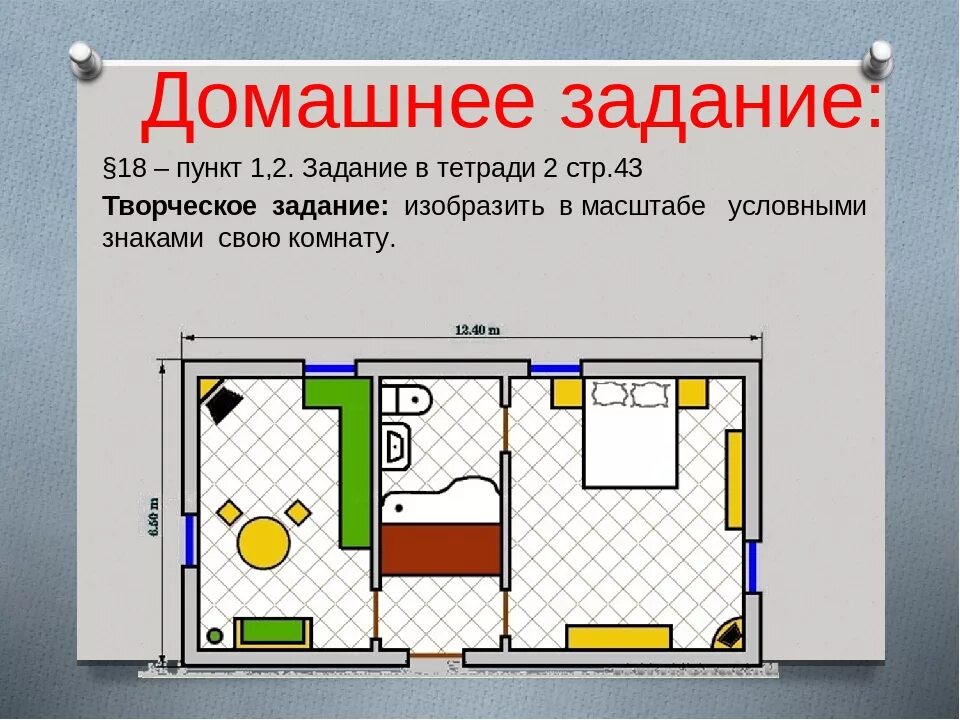 Планировка жилого дома 6 класс технология Планирование комнаты фото - DelaDom.ru