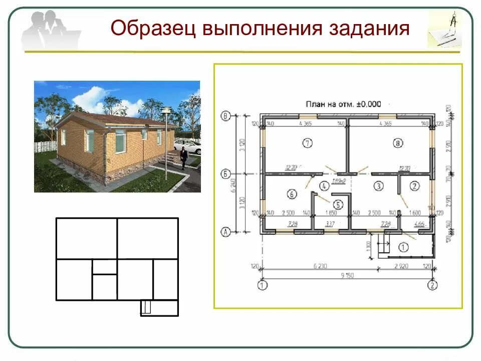 Планировка жилого дома 6 класс технология Образец выполнения задания: найдено 81 картинок