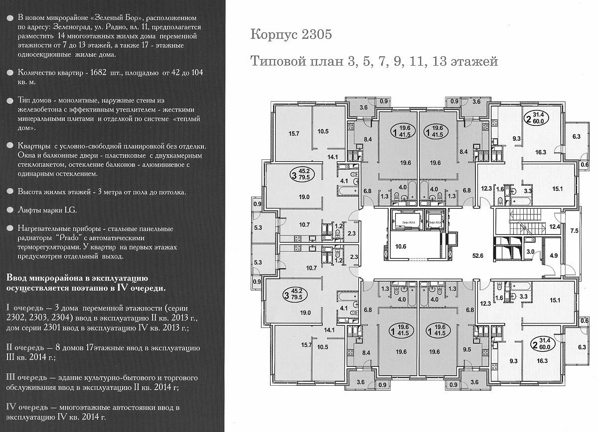 Планировки домов зеленограда г. Москва, г. Зеленоград, корп. 2305А - планировка квартир
