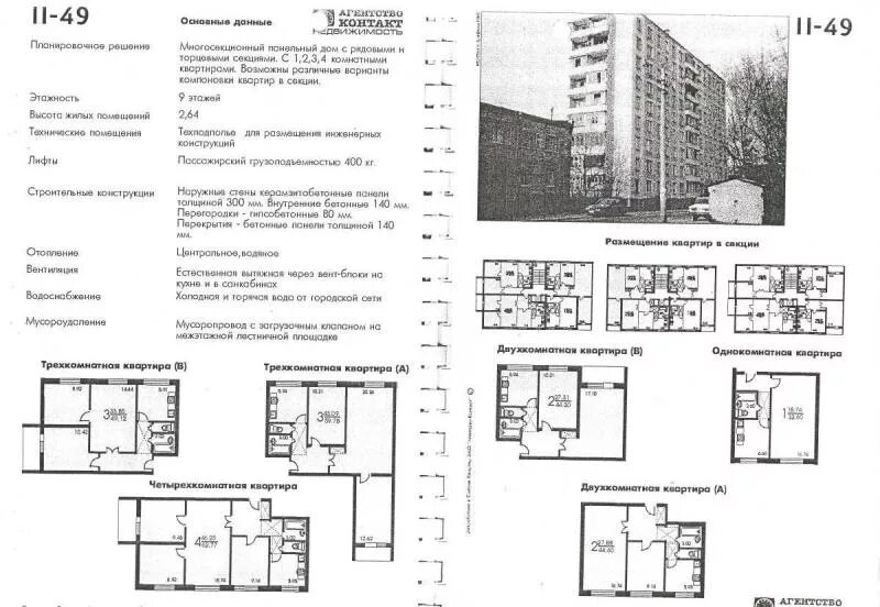 Планировки ii 49 3 комнатных квартир Поэтажный план ii 49