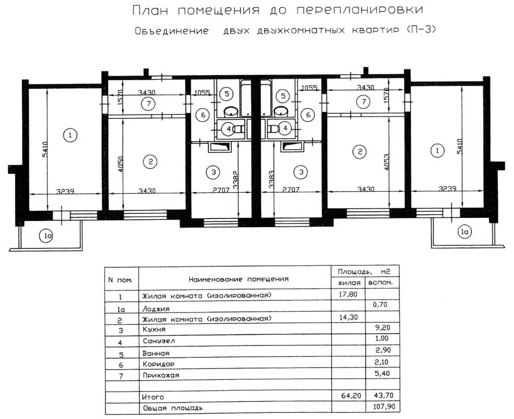 Планировки комнат п 3 План двух двухкомнатных квартир П-3 до перепланировки