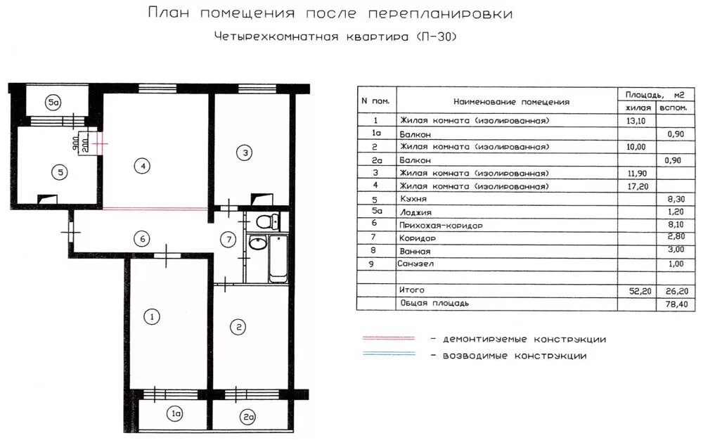 Планировки комнат п 3 Перепланировка четырехкомнатной квартиры серии П-30. Вариант № 1