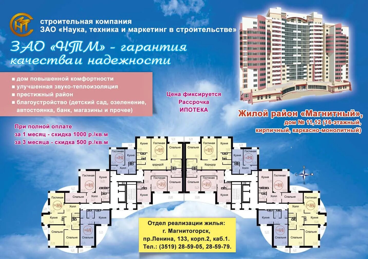 Планировки квартир магнитогорск МАГНИТОГОРСК Строительство Page 105 SkyscraperCity Forum