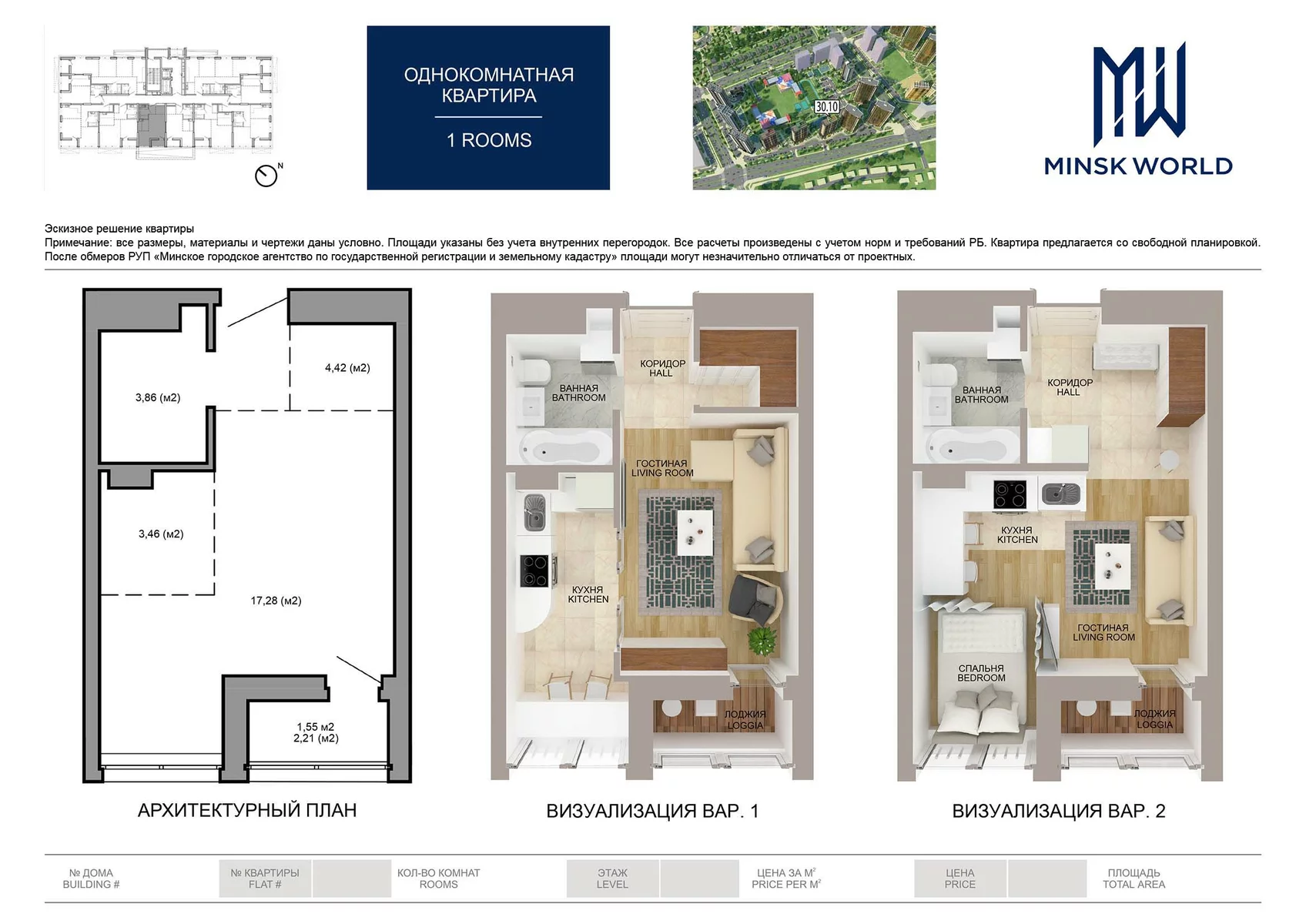 Планировки квартир минска Mieszkanie 1 pokój 31 m² na sprzedaż w in Mińsk za € 36,049 - ogłoszenie #115164