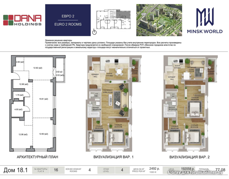 Планировки квартир минска Дом Пекин в Минск Мир - Форум onliner.by