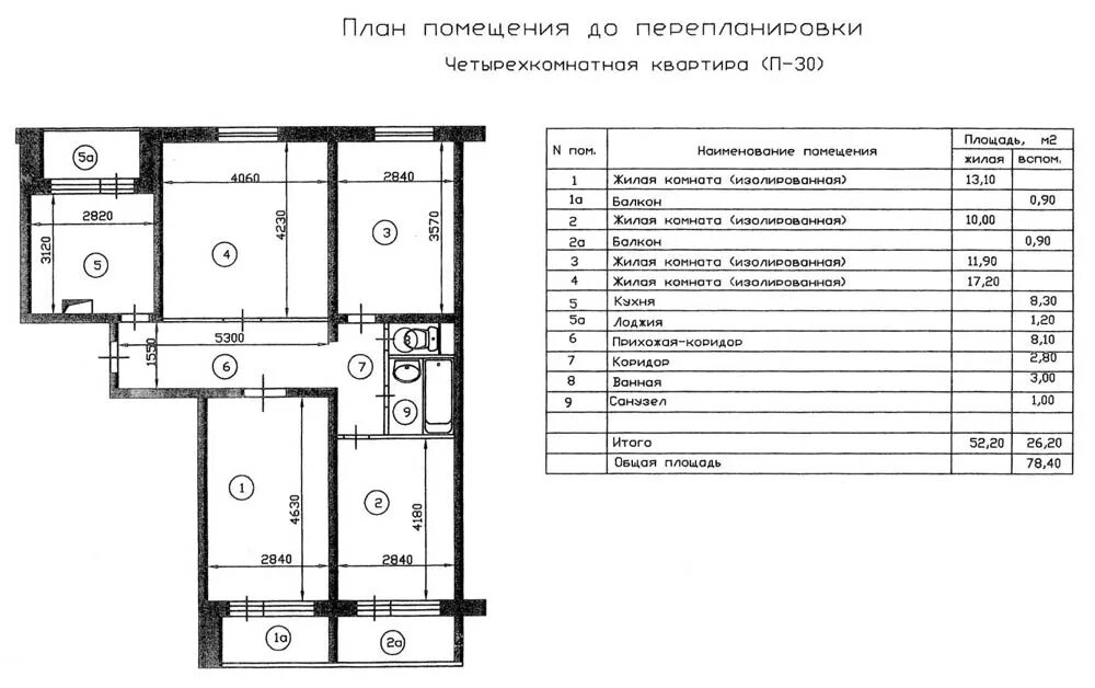 Планировки квартир п 30 План четырехкомнатной квартиры серии П-30 до перепланировки
