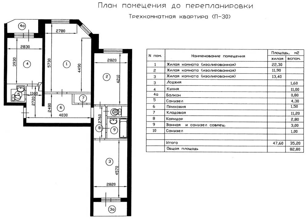 Планировки квартир п 30 План трехкомнатной квартиры серии П-30 № 3 до перепланировки