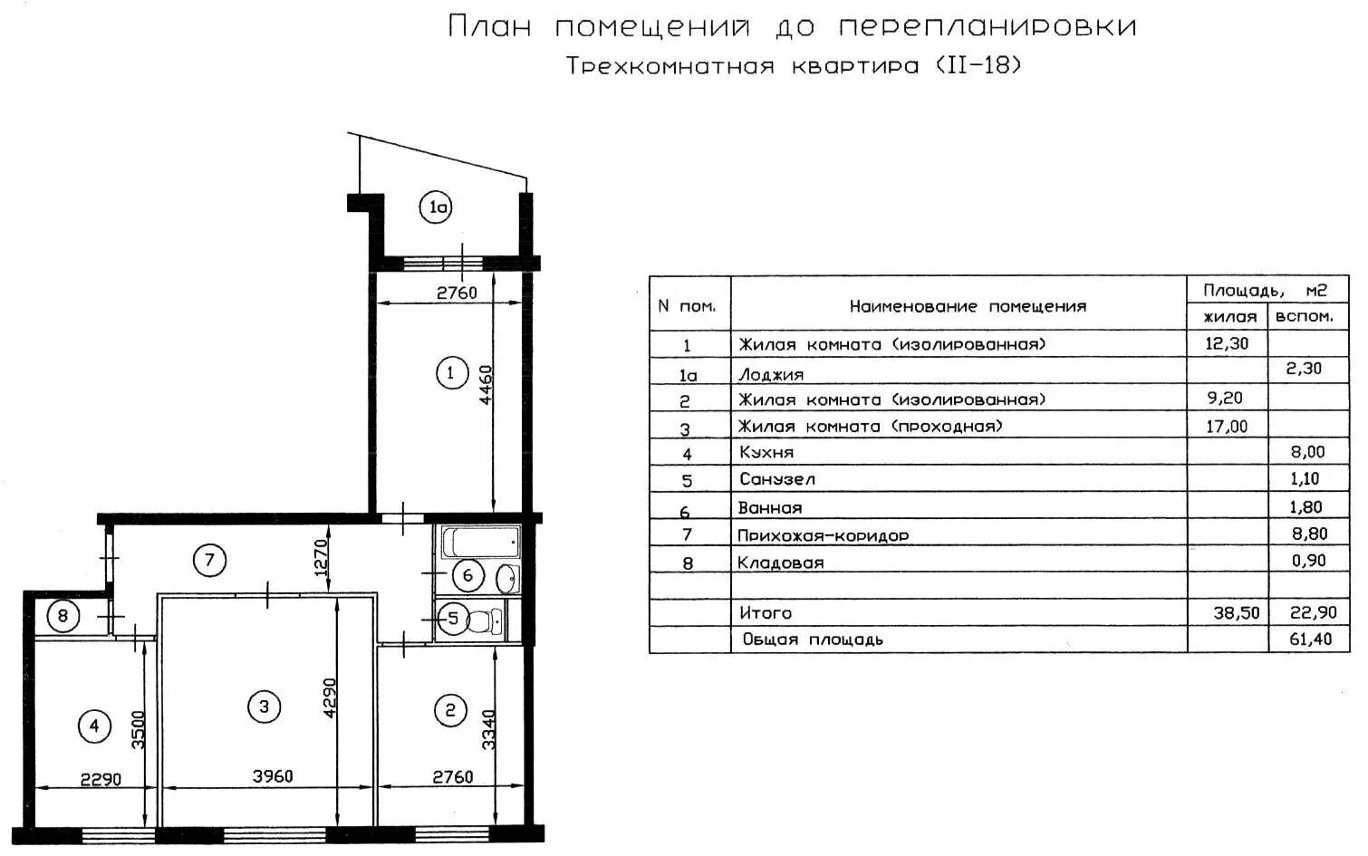 Планировки квартир серия ii 49 Перепланировка трехкомнатной квартиры II-18, г.Москва, 2024