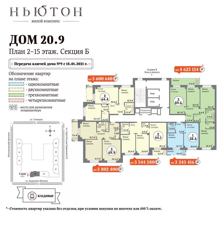 Планировки квартир в челябинске Старт продаж дома № 20.9 (стр.) - ЖК Ньютон
