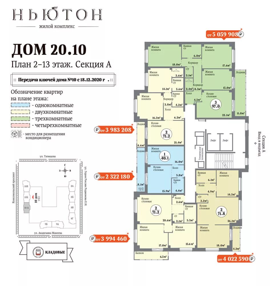 Планировки квартир в челябинске Старт продаж дома № 20.10(стр) - ЖК Ньютон
